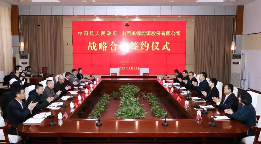 县政府与山西美锦能源股份有限公司举行战略合作签约仪式