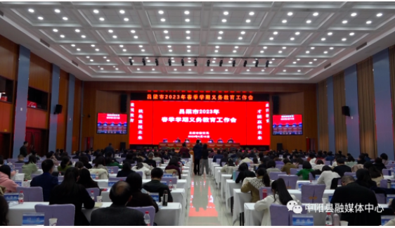 全市2023年春季学期义务教育工作会议在我县召开