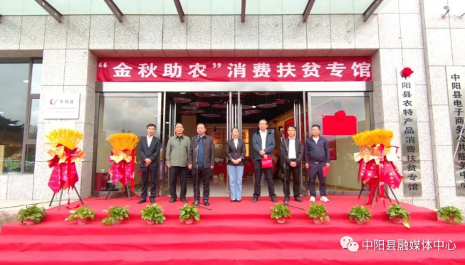 我县首家“消费扶贫专馆”正式揭牌运营