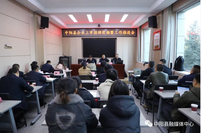 我县召开企业上市挂牌表彰暨企业上市挂牌工作推进会