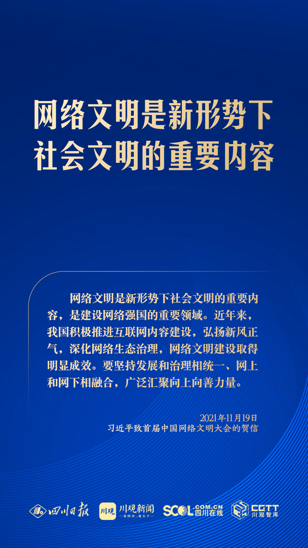 共同建设网上精神家园，总书记指明方向