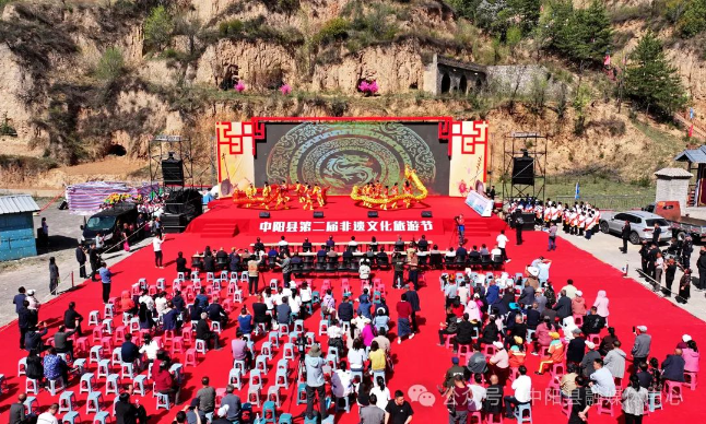 中阳县第二届非遗文化旅游节隆重开幕