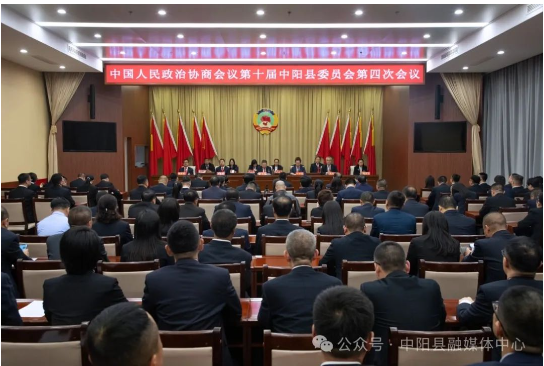 【聚焦两会】政协第十届中阳县委员会第四次会议举行第三次全体会议