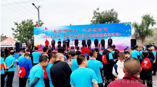 中阳县成功举办2024山西·中阳第六届职工马拉松健康跑活动