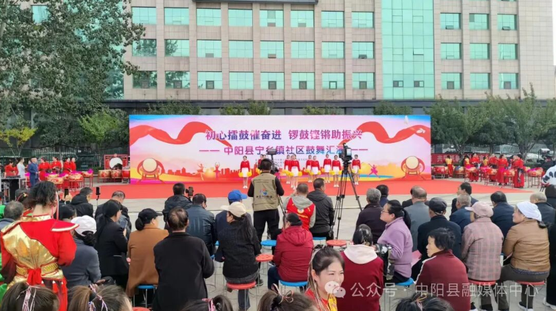 中阳县宁乡镇社区鼓舞汇演隆重举行