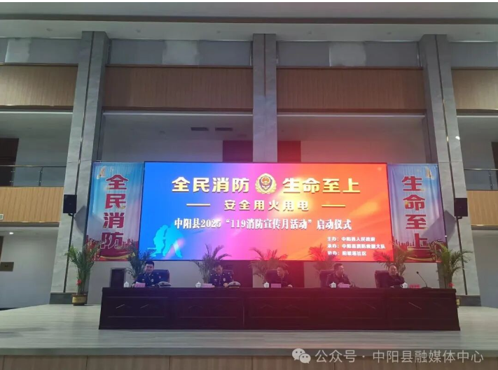 中阳县在宁乡镇阳坡塔社区文体活动中心举行2025年“119”消防宣传月启动仪式