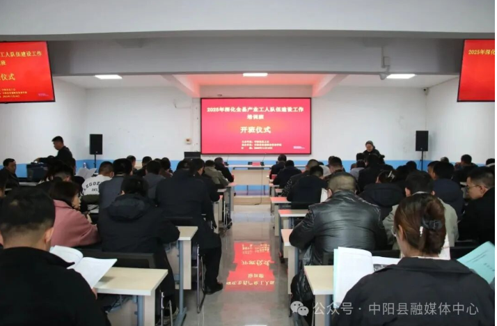中阳县总工会举办产业工人队伍建设改革专题培训班开班仪式