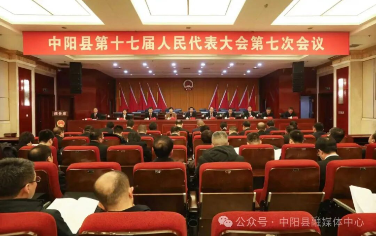 中阳县第十七届人民代表大会第七次会议举行召集人会议