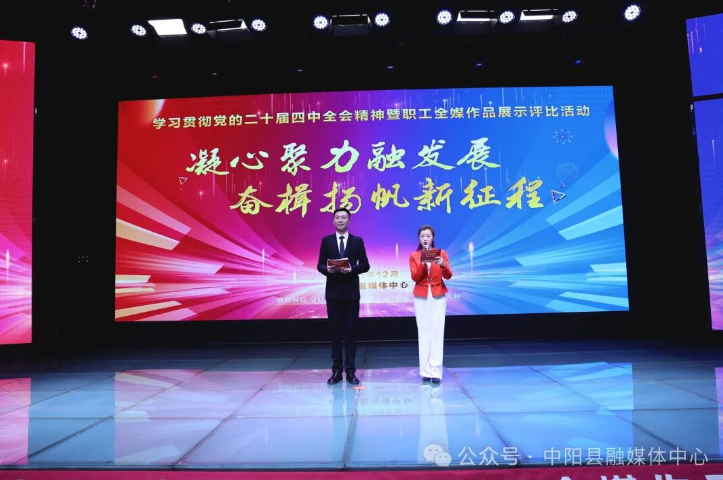 中阳县融媒体中心举行“凝心聚力融发展 奋楫扬帆新征程”暨职工全媒体作品展示评比活动