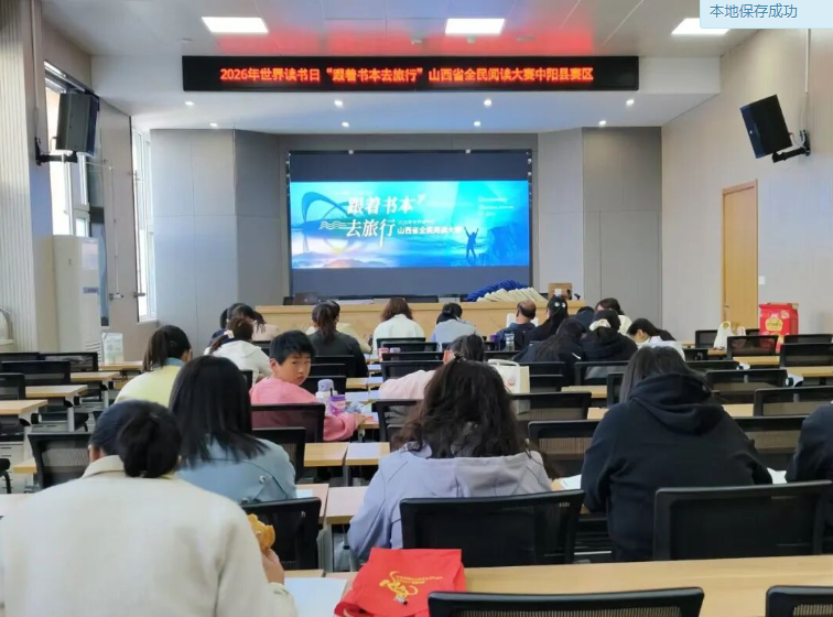 跟着书本去旅行，书香润泽中阳城