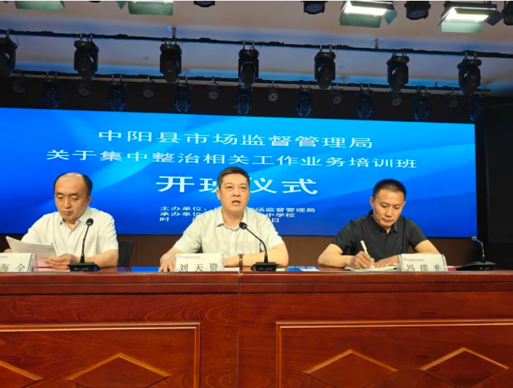 中阳县市场监督管理局集中整治相关工作业务培训班开班