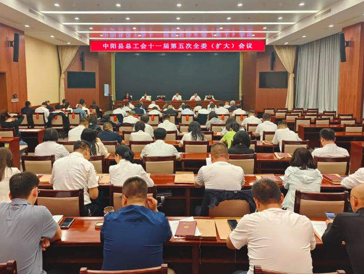 县总工会召开第十一届委员会第五次全委（扩大）会议