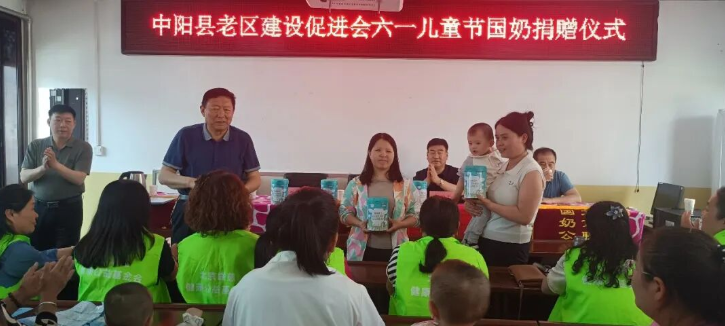 中阳县老区建设促进会举行六一儿童节国奶捐赠仪式