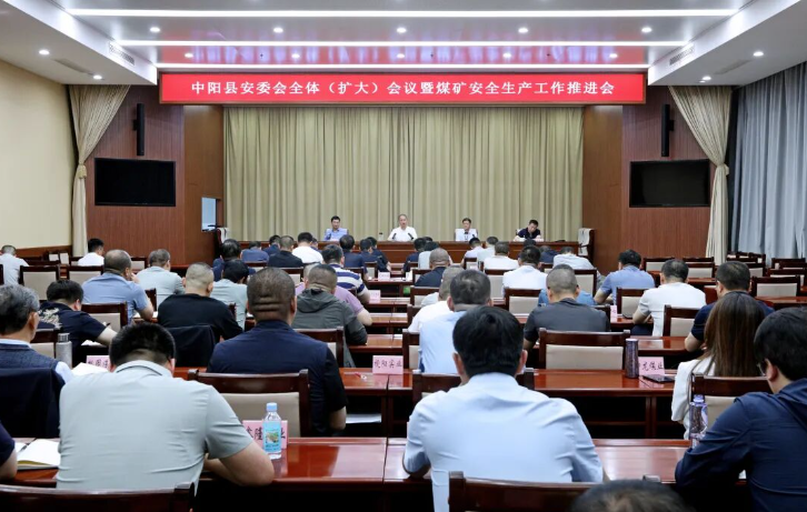 我县召开安委会全体（扩大）会议暨煤矿安全生产工作推进会